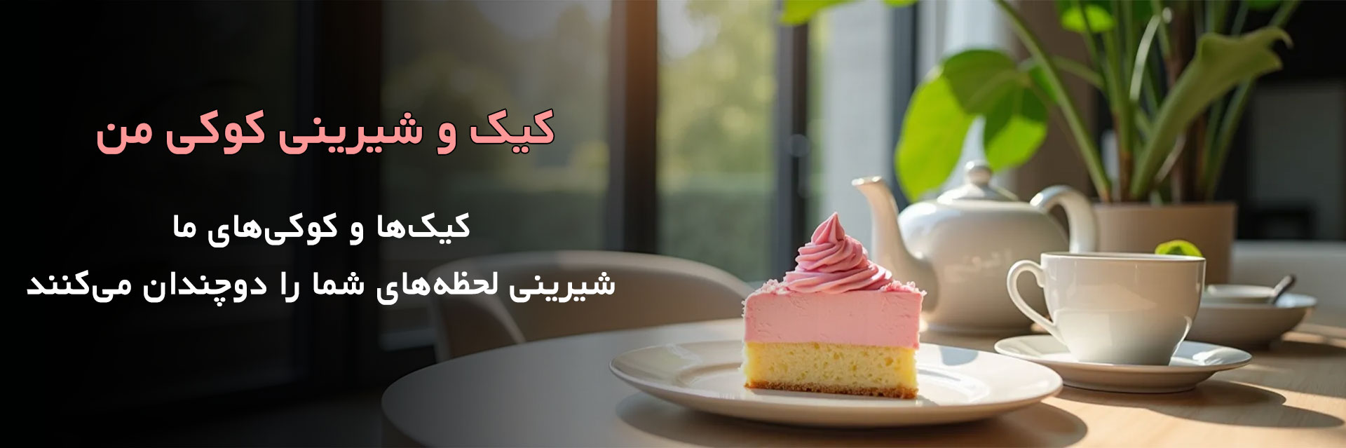 کوکی من